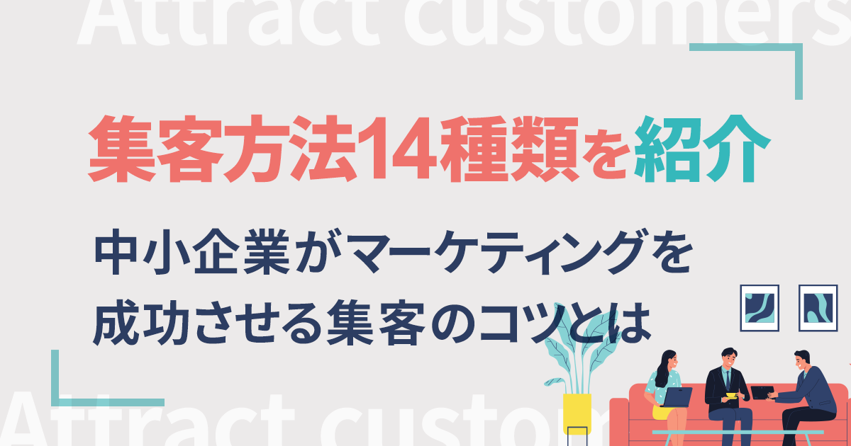 集客術 マーケティング ビジネス 教本 教材 いちばんやさしいマーケティングの教本 人気講師が教える顧客