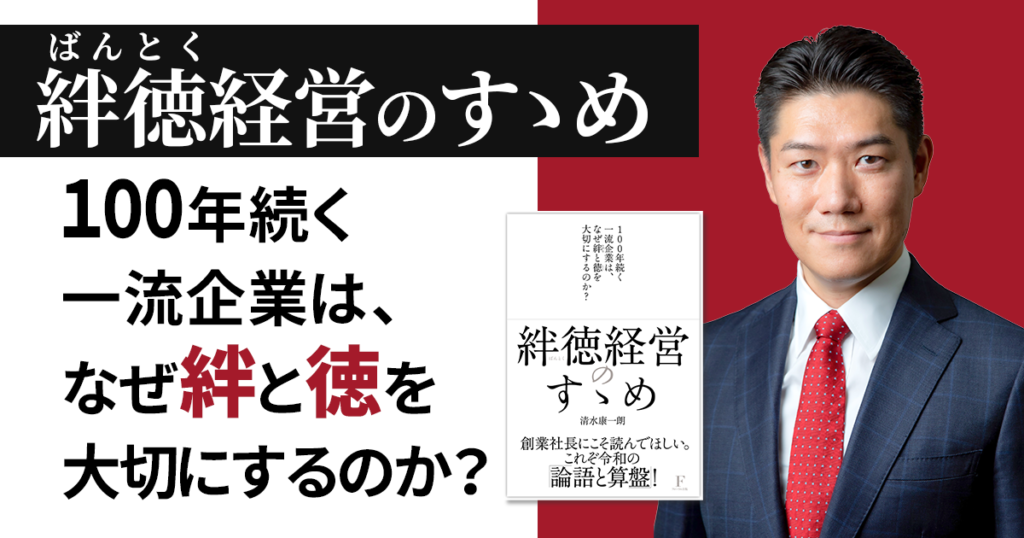 20240528コラム_絆徳のすゝめ_V1