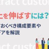 売上を伸ばすには?知っておくべき構成要素やアイデアを解説